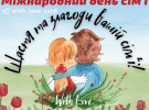 День сім'ї: зворушливі листівки з привітаннями для найрідніших 