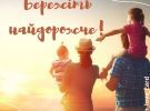 День сім'ї: зворушливі листівки з привітаннями для найрідніших 