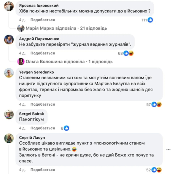 Анонсовану депутаткою Безуглою «інспекцію» користувачі Facebook сприйняли з гумором і скепсисом