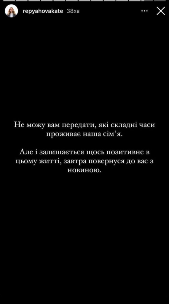 Реп'яхова пожалілась на важкі часи в їхній сім'ї