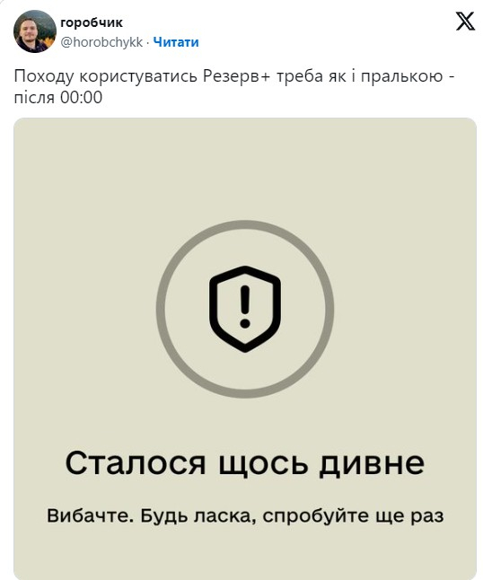 В Украине с 18 мая на фоне вступления в силу закона о мобилизации заработало приложение "Резерв+"