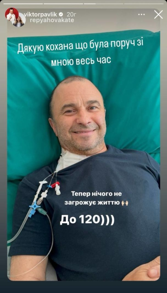Виктор Павлик проходит реабилитацию после операции на сердце