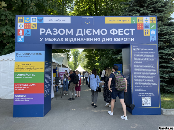 Представительство Европейского Союза в Украине по случаю Дней Европы организовало "РазомДіємо Фест"