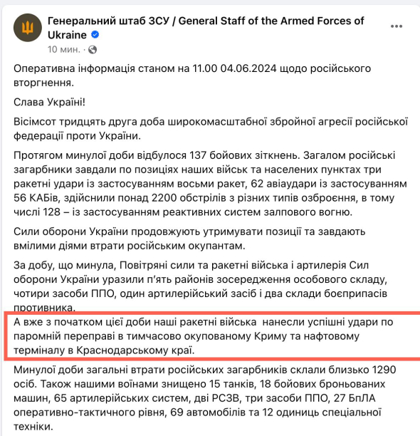 Генштаб сообщал об ударах по оккупантам в Крыму и Краснодарском крае РФ