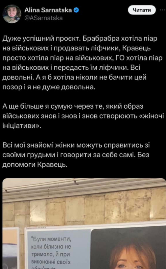 Олена Кравець потрапила в скандал через рекламу в білизні для військових 