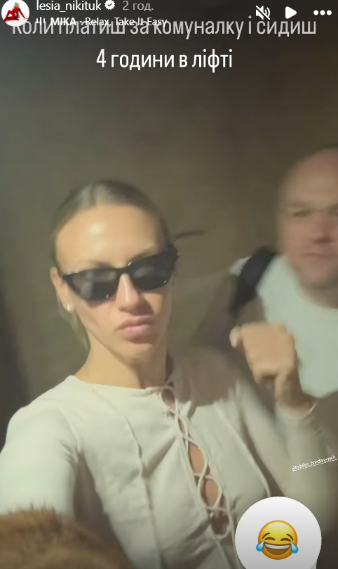Леся Никитюк и Игорь Новинчук застряли в лифте