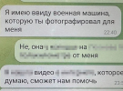 Викрито жителя Харківщини, який передав ворогу дані про Сили оборони через «подругу-журналістку» з чату знайомств