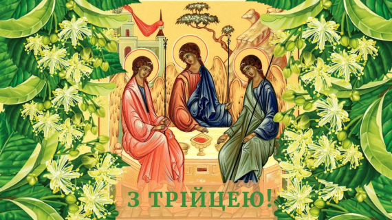 Свято Трійці у 2024 році відзначають 23 червня