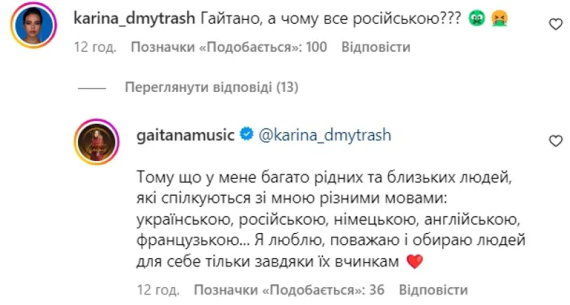Гайтана ответила, почему ведет соцсети на русском языке