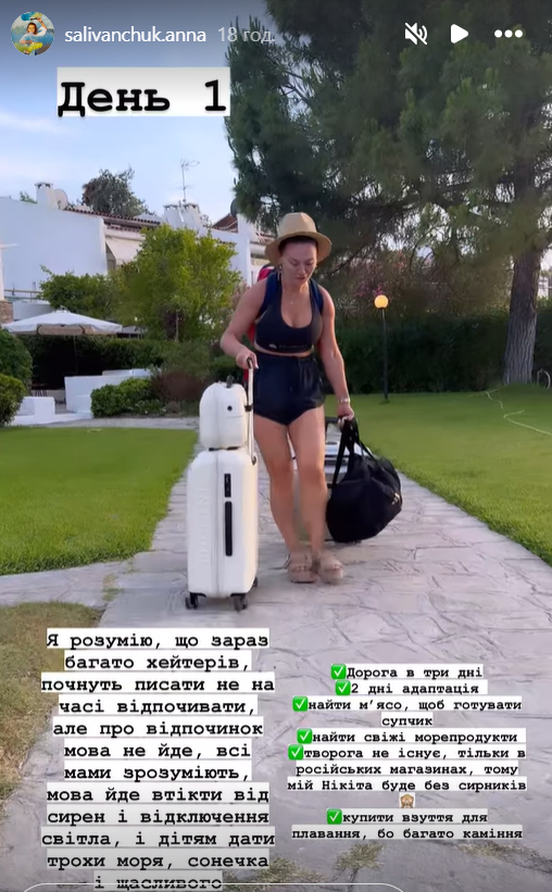 Анна Саліванчук проводить відпустку з дітьми в Греції