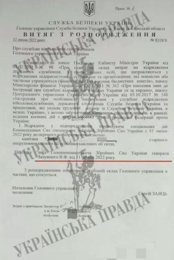 Лист в якому згадується санкція від Залужного