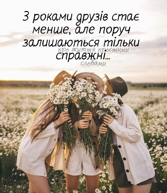 30 липня - Міжнародний день дружби: найтепліші листівки з привітаннями 