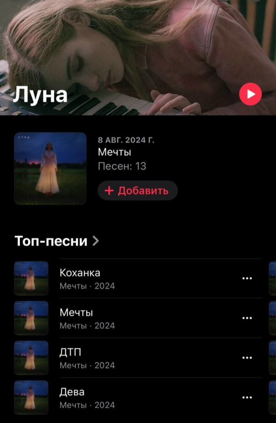 Луна выпустила русскоязычный альбом