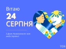 Україна відзначає День Незалежності 24 серпня