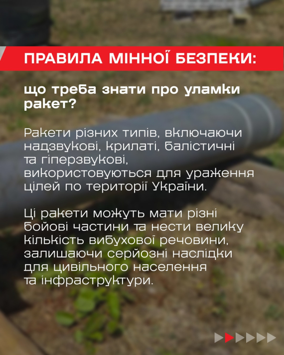 Державна служба з надзвичайних ситуацій попередила про небезпеку від уламків ракет