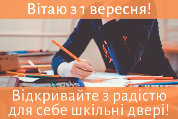 В Украине 1 сентября отмечают День знаний