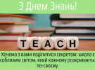 В Україні 1 вересня відзначають День знань