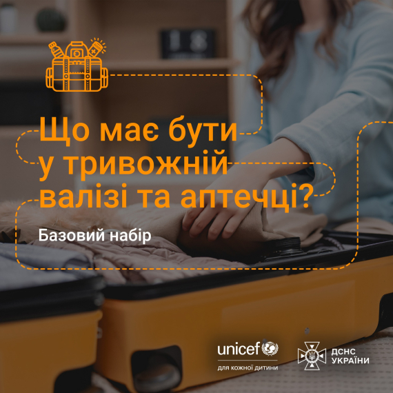 Державна служба з надзвичайних ситуацій розповіла, що має бути у тривожній валізі та аптечці