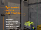 Державна служба з надзвичайних ситуацій розповіла, що має бути у тривожній валізі та аптечці