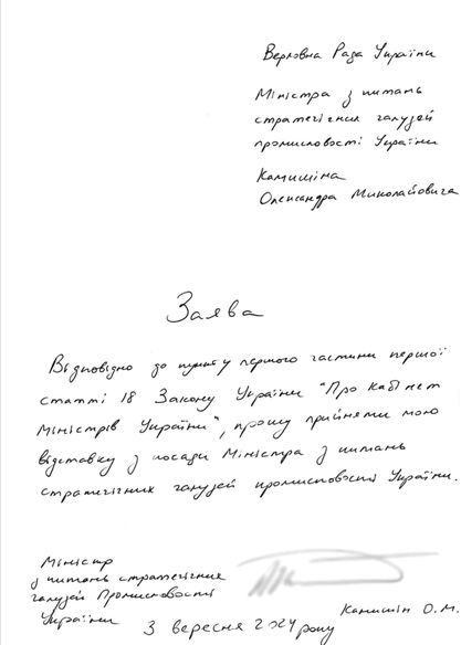 Три міністри подали заяви про відставку