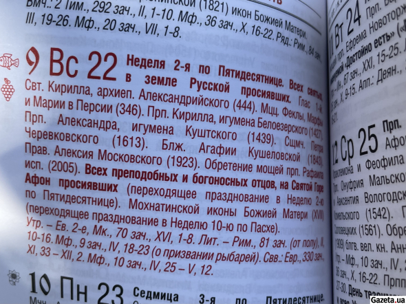 Церковний календар, що продають у крамниці монастиря