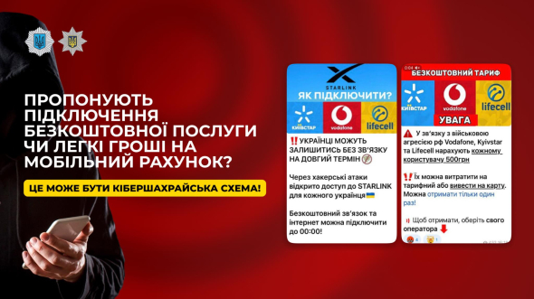 Шахраї пропонують "підключення безкоштовної послуги", розповіло МВС