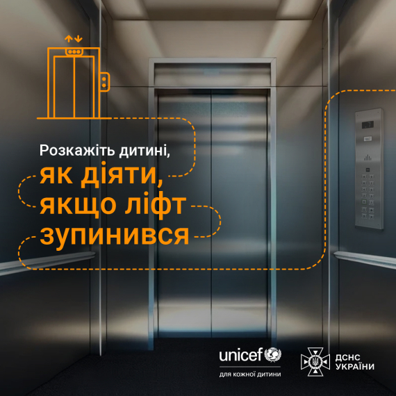 Державна служба з надзвичайних ситуацій дала поради, як діяти на випадок зупинки ліфту