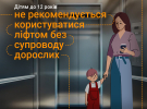 Державна служба з надзвичайних ситуацій дала поради, як діяти на випадок зупинки ліфту