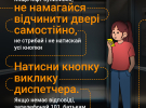 Державна служба з надзвичайних ситуацій дала поради, як діяти на випадок зупинки ліфту