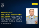 Російському генералу повідомили про підозру у порушенні законів та звичаїв війни, поєднане з умисним вбивством, вчинених за попередньою змовою групою осіб