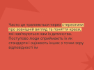 Программа ментального здоровья "Ти як?" рассказала о лукизме