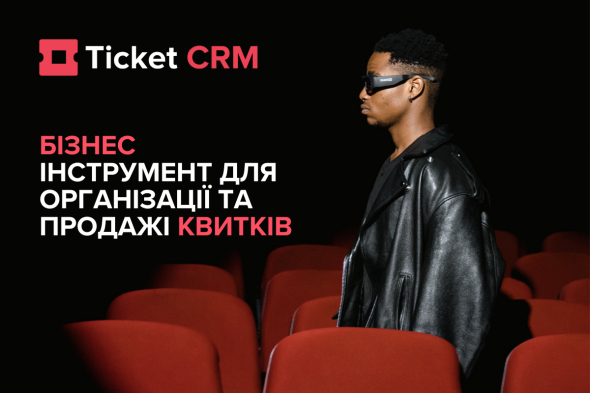 TicketCRM сприяє успішній реалізації проєктів у сфері івент-менеджменту