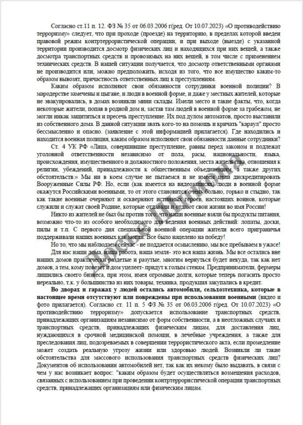 Заява від жителей Коренево про мародерство російських солдат