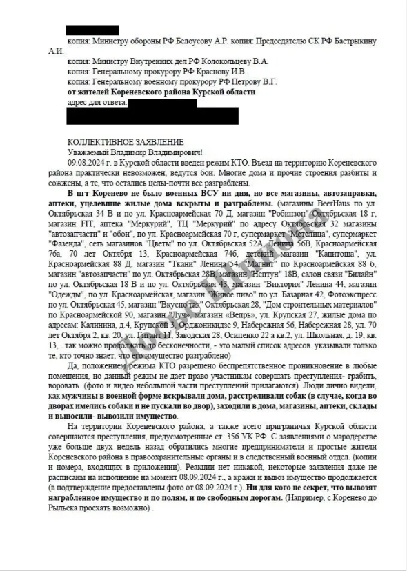 Заява від жителей Коренево про мародерство російських солдат