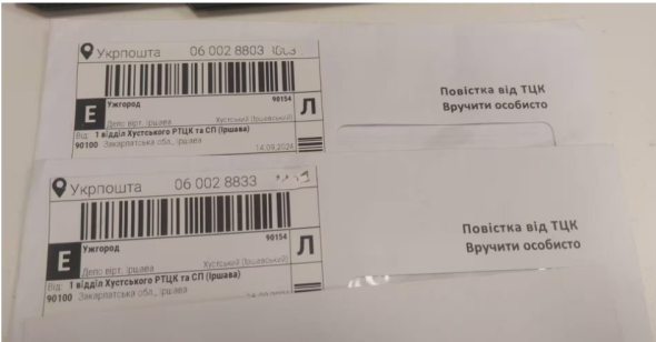 У мережі показали надіслані через Укрпошту повістки від ТЦК