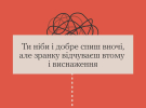 Всеукраинская программа ментального здоровья "Ти як?" рассказала о признаках эмоционального истощения