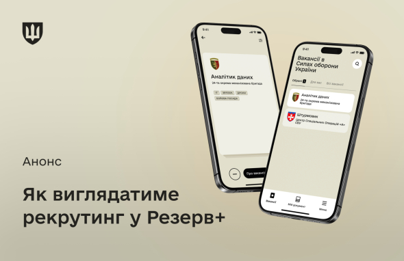 У застосунку Резерв+ з'явиться сервіс рекрутингу