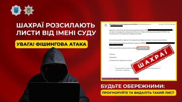 Національна поліція попередила про шахрайські повідомлення