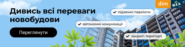 DIM RIA надає якісні послуги, об'єднує продавців та покупців, бере участь у придбанні житла мрії