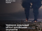 Успішний удар по нафтовому терміналу у тимчасово окупованій Феодосії був завданий 7 жовтня