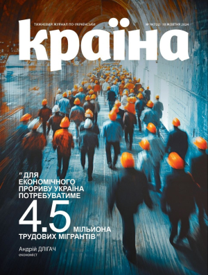 Журнал "Країна" від 10 жовтня