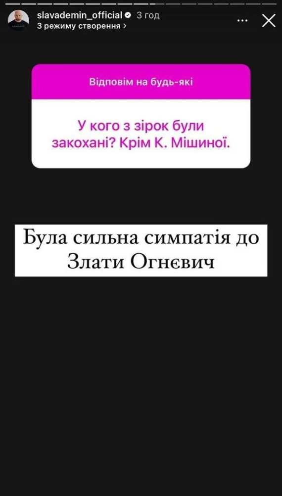 Слава Демин рассказал о личной жизни