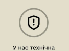 У застосунку "Резерв+" стався технічний збій