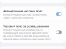 Смартфони в Україні почали самовільно змінювати час через роботу систем РЕБ - що робити?