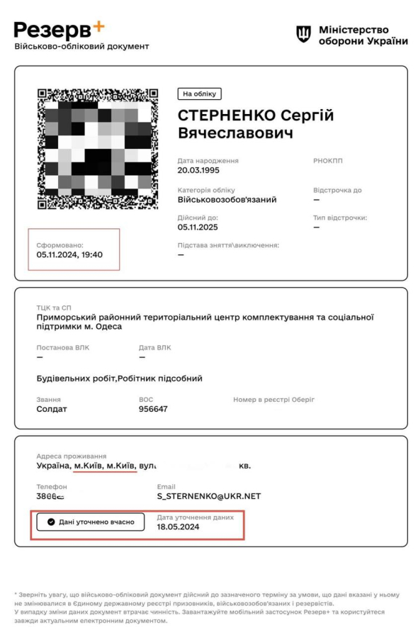 У застосунку "Резерв+" щодо Сергія Стерненка ніякого розшуку немає