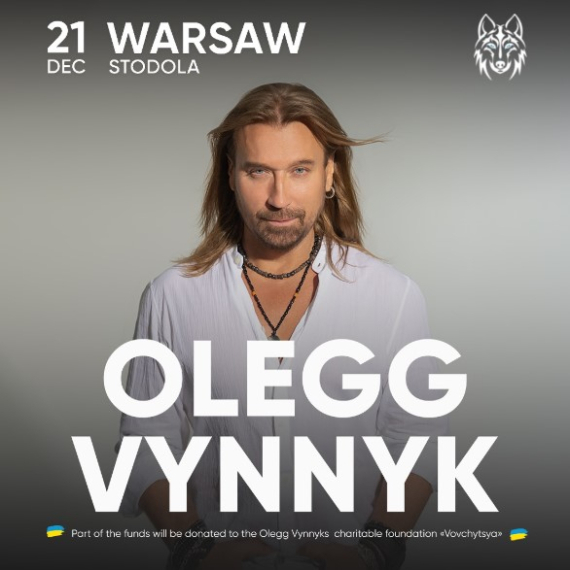 Олег Винник