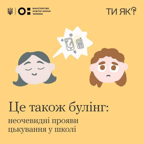 Експерти назвали неочевидні ознаки цькування дітей у школі 