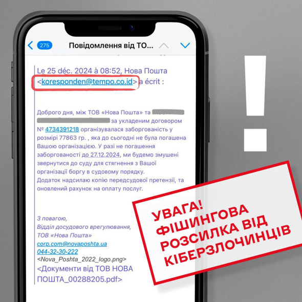 "Нова пошта" попередила про нову шахрайську схему
