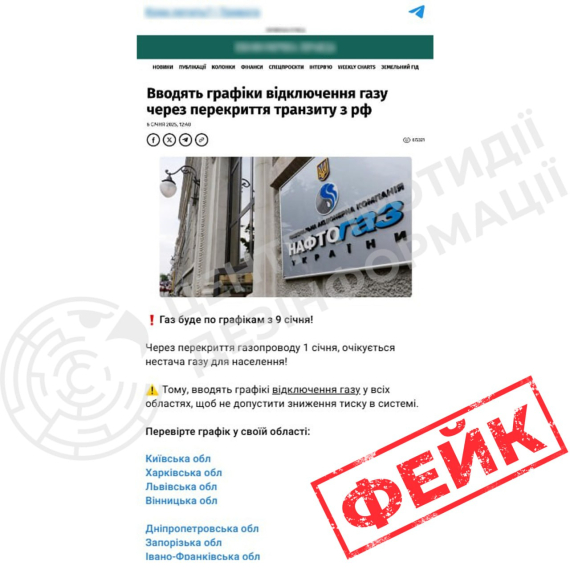 В сети распространяются фейк о якобы вводе графиков отключения газа