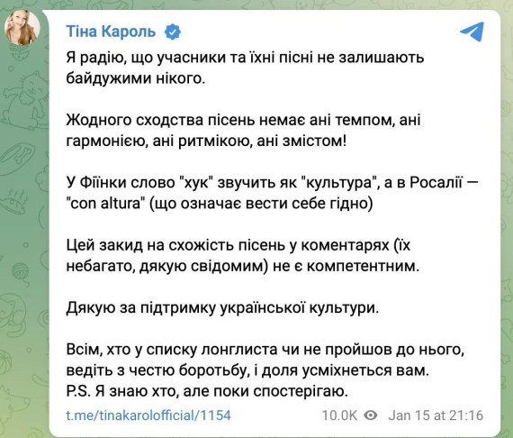 Пост Тіни Кароль